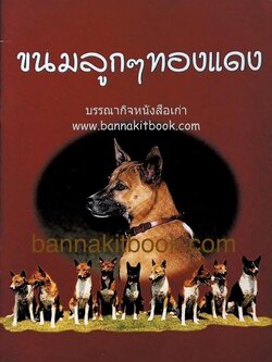 ขนมลูกๆ ทองแดง ของ วิทยาลัยในวังหญิง.