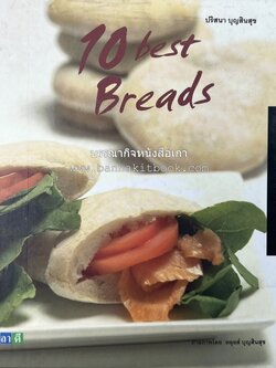 10 Best Breads โดย : ปริสนา บุญสินสุข (หนังสือชุด "10 Best" ของสำนักพิมพ์เวลาดี).