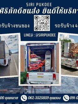 จ้างรถรับจ้างขนของ ต้องแจ้งอะไรผู้ให้บริการบ้าง รถรับจ้างอยุธยา ศิริภักดีขนส่ง มีคำตอบ