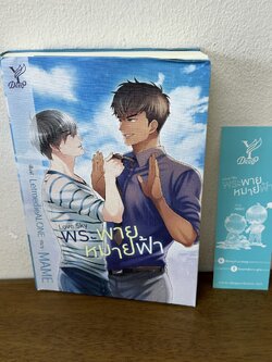 [YAOI] LOVE SKY พระพายหมายฟ้า ... MAME (มือสอง) นิยายวาย DEEP