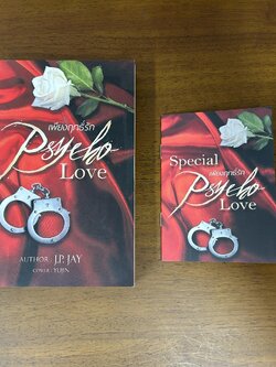 [YAOI] PSYCHO LOVE เพียงฤทธิ์รัก! ... J.P. JAY (มือสอง) นิยายวาย