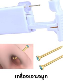 เครื่องเจาะจมูก