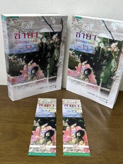 ชายาผู้มีคุณธรรม เล่ม 1-2 จบ ครบชุด... เย่ว์เซี่ยเตี๋ยอิ่ง เขียน (มือสอง) นิยาย จีนแปล นิยายรัก อรุณ