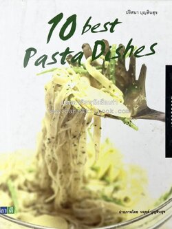 10 Best Pasta Dishes โดย : ปริสนา บุญสินสุข (หนังสือชุด "10 Best" ของสำนักพิมพ์เวลาดี).