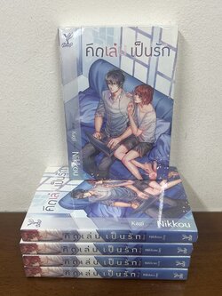 [YAOI] คิดเล่นเป็นรัก ... Nikkou (มือหนึ่งซีล) นิยายวาย DEEP