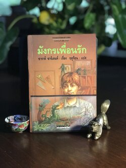 มังกรเพื่อนรัก (Weird Henry Berg) ผู้เขียน: ซาราห์ ซาร์เจนท์ (Sarah Sargent) ผู้แปล: ฤดูร้อน สำนักพิมพ์: แพรวเยาวชน ➡️ WA2