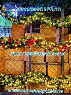 สายสนคริสต์มาสตกแต่ง 2.7เมตร หลายขนาด ราคา/ชิ้น