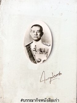 หนังสืออนุสรณ์หลวงไกรฤกษ์ราชเสวี (นับ ไกรฤกษ์) ป.ม., ต.จ. (ประวัติต้นตระกูล “ไกรฤกษ์”).