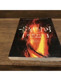 บุนชินซาบา คาถาเรียกผี (มือสอง) ปก 250