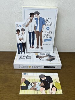 [YAOI] วิศวะขาโหด VS เกษตรตัวร้าย ภาคหลัก+ภาคแฟน 2 เล่ม ... สาววายผู้ลึกลับ (มือสอง) นิยายวาย