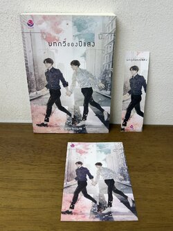 [YAOI] บทกวีของปีแสง ... JittiRain (มือสอง) นิยายวาย everY