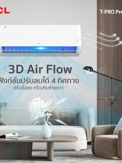 แอร์ TCL9,000 BTU รุ่น TAC-PRO (อินเวอร์เตอร์) ใหม่2023