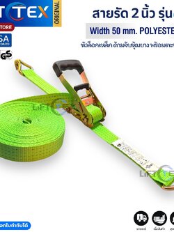 LiftTex : สายรัดก๊อกแก๊ก 2นิ้ว 4ตัน, สายรัดรถบรรทุก 2นิ้ว 4ตัน, สายรัดสินค้า 2aนิ้ว, เบลท์รัดสินค้า 2นิ้ว, สายรัดก๊อกแก๊ก 4ตัน, สายรัดสินค้า 4ตัน, เบลท์รัดสินค้า 4ตัน, Ratchet Tie Down 50mm. 4Ton, Ratchet strap 4Tons (Blue, Pink,Green)
