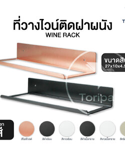 ส่งตรงจากโรงงาน | ชั้นวางไวน์ ชั้นติดผนัง ชั้นวางขวดไวน์ 6 สี , สีโรสโกลด์ ชั้นวาง พร้อมชุดติดตั้ง