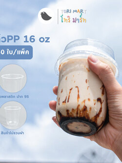Toripac แก้วแคปซูล PP 16oz , 22oz พร้อมฝาปิด ปาก 95 มม.