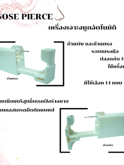 จิวจมูกสำหรับ เจาะด้วยตัวเอง ง่ายๆที่บ้าน ผิวแพ้ง่าย สามารถเจาะได้