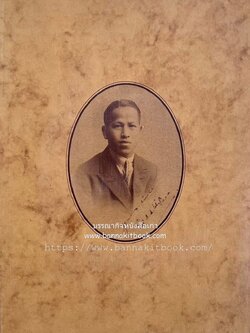 ชีวิตนักเรียนไทยในอังกฤษสมัยสงครามโลกครั้งที่สอง หนังสืออนุสรณ์หลวงสิทธิ์ดุริตภาษ (สิทธิ์ วรมิศร์) นักเรียนทุนกรมรถไฟหลวง สมัยรัชกาลที่ 6