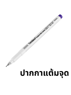 ปากกาแต้มจุดก่อนเจาะ ไร้สารตะกั่ว (ใช้ได้สำหรับการเจาะภายนอกทุกส่วน)