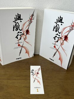 ปฐพีไร้พ่าย เล่ม 1-2 จบ ครบชุด ... จิ่วลู่เฟยเซียง Jiu Lu Fei Xiang (มือสอง) แปลจีน นิยาย ห้องสมุด