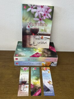 ชุด บุปผารัญจวน - อุณากรรณ/พุดพิชญา/สุพรรณิการ์ 3 เล่ม ... มณีจันท์ (มือสอง) นิยาย นิยายรัก โรแมนติก ชูการ์บีท สถาพร