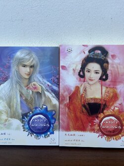 เพียงใจในเพลงพิณ 1-2 จบ ครบชุด ... หมิงเสี่ยวซี มากกว่ารัก (มือสอง) นิยาย แปลจีน แจ่มใส