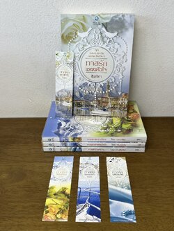 ชุด Taken by the Alpha - ทาสรักเชลยหัวใจ ทาสรักวิมานเถื่อน ทาสรักจำเลยน้ำผึ้ง ทาสรักมายามาร (มือสอง) พลอยวรรณกรรม นิยาย