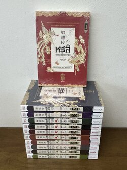 หรูอี้ จอมนางเคียงราชัน เล่ม 1-11 จบ ครบชุด ... หลิวเลี่ยนจื่อ เขียน (มือหนึ่งเซล) นิยายรัก จีนแปล