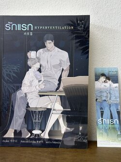 [YAOI] รักแรก HYPERVENTILATION ... J Suri Bboongbbangkkyu (มือสอง) นิยายวาย GEMINI