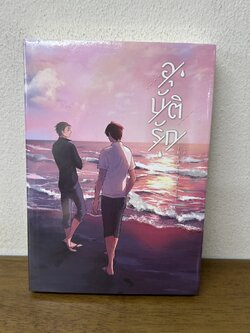 [YAOI] The Accidental love อุบัติรัก ... Lanlin (มือหนึ่งซีล) นิยายวาย อั่งเปา