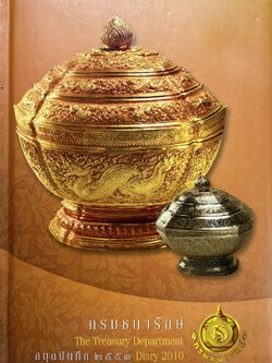 ทรัพย์สินมีค่าของแผ่นดิน (เครื่องราชอิสริยยศหมวดราชูปโภค) สมุดบันทึกกรมธนารักษ์ ปี 2553 (ยังไม่ใช้งาน).