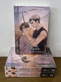 [YAOI] Never again อย่ากลับไปรักนาวา ... CEO. (มือหนึ่งซีล) นิยายวาย DEEP