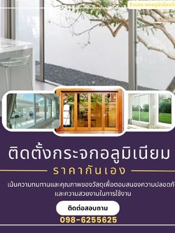 ช่างกระจกอลูมิเนียม