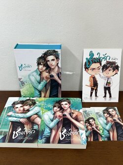 [YAOI] BOXSET ช่างใจรัก เล่ม 1-2 จบ ... หนูแดงตัวน้อย (มือสอง) นิยายวาย