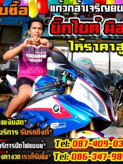 รับซื้อบิ๊กไบค์ ให้ราคาสูง, รับปิดไฟแนนซ์บิ๊กไบค์ สนใจ โทร & แอดไลน์ : 0874090333, 086-3479897