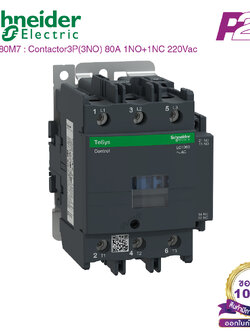 LC1D80M7 : แมกเนติกคอนแทคเตอร์ 3P, 80A 220VAC - Schneider Electric - Magnetic Contactors by pik2pak.com