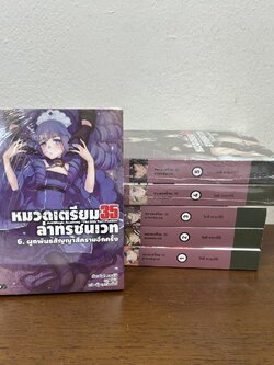 [LN] หมวดเตรียม 35 ล่าทรชนเวท เล่ม 1-6 ... โทคิ ยานากิมิ (มือสอง) นิยาย ไลท์โนเวล