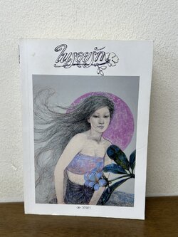 ในรอยรัก ... วราภา (มือสอง) นิยาย โรแมนติก