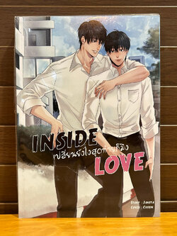 [YAOI] INSIDE LOVE เปลี่ยนยังไงสุดท้ายก็มึง ... janeta (มือสอง) นิยายวาย วายไทย