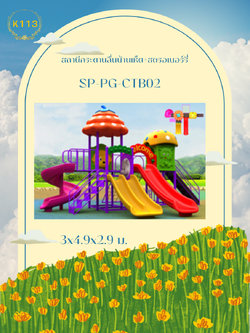 สถานีกระดานลื่นบ้านเห็ด+สตรอเบอร์รี่