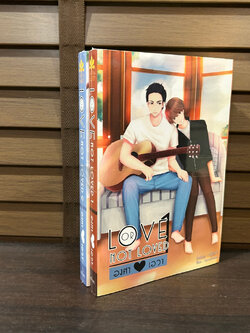 [YAOI] Love or not loved องศาเอวา เล่ม 1-2 (จบ) ... อตีรตา (มือหนึ่งซีล) นิยายวาย