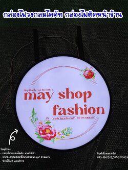 ป้ายกล่องไฟวงกลมไดคัท พ่นทำสีดำ กล่องไฟติดหน้าร้าน