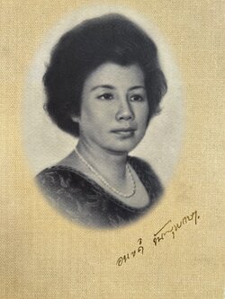 หนังสืออนุสรณ์ คุณหญิงอนงค์ จันทรุเบกขา.