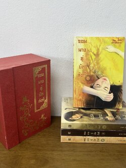 BOXSET จอมนางคู่บัลลังก์ เล่ม 1-3 จบ ... เฟิงน่ง เขียน หลินโหม่ว แปล (มือสอง) แปลจีน นิยาย