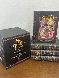 ขุนศึก เล่ม 1-4 จบ ปกแข็ง ครบชุด ... ไม้ เมืองเดิม สุมทุม บุญเกื้อ (มือสอง) วรรณกรรม นิยาย ประวัติศาสตร์