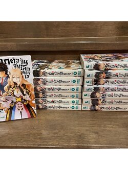 [LIGHT NOVEL] พระเอก(จำเป็น)ตัวจุ้นวุ่นโลกแตก 1-14 ... Namekojirushi เขียน (มือสอง)