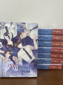 [YAOI] Without you ปราศจากรัก ... Scriper (มือหนึ่ง) นิยายวาย DEEP