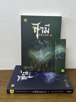 สามีฟ้าประทาน เล่ม 1-2 จบ ครบชุด ... จิ่วลู่เฟยเซียง Jiu Lu Fei Xiang (มือสอง) นิยาย แปลจีน ห้องสมุด