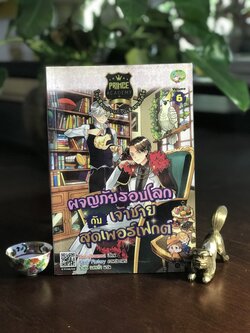 ผจญภัยรอบโลกกับเจ้าชายสุดเพอร์เฟกต์ เล่ม 6 ผู้เขียน: Kaoru/Dreamerz ภาพประกอบ: Candy Factory ผู้แปล: น้ำฝน แสงเป๋า สำนักพิมพ์: SE-ED Kiddy Book ➡️ FTN1
