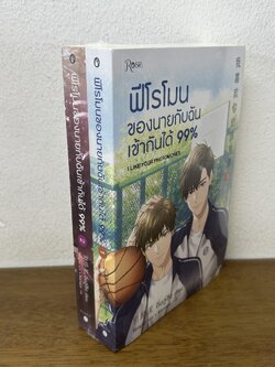 [YAOI] ฟีโรโมนของนายกับฉันเข้ากันได้ 99% เล่ม 1-2 จบ ... อิ่นลู่ซิง (มือหนึ่งซีล) นิยายวาย Rose