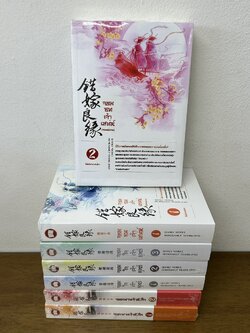 ชุด สามเสน่หา-จอมใจเจ้ายุทธ์ เล่ม 1-3/จอมนางเจ้าหัวใจ 1-2/จอมซนเจ้าเสน่ห์ 1-2 จบ 7 เล่ม ... Qianlu เฉียนลู่ (มือหนึ่ง)